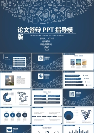 PPT模板之毕业答辨(124)