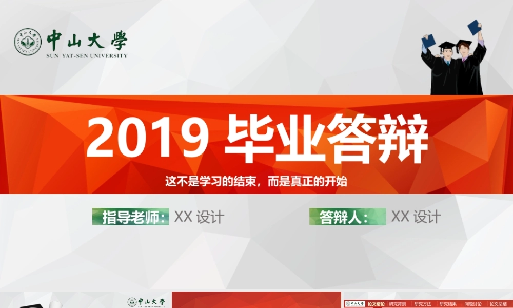 PPT模板之毕业答辨(125)