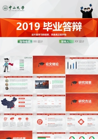 PPT模板之毕业答辨(125)
