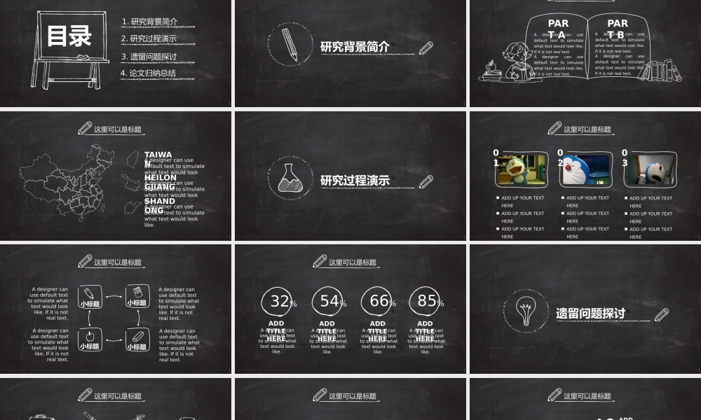 PPT模板之毕业答辨(126)