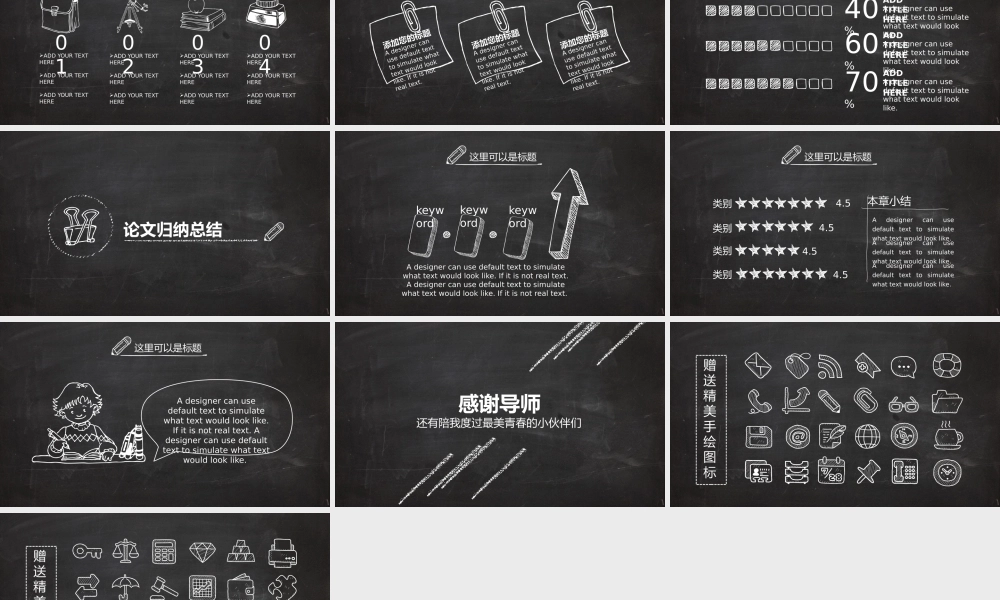 PPT模板之毕业答辨(126)