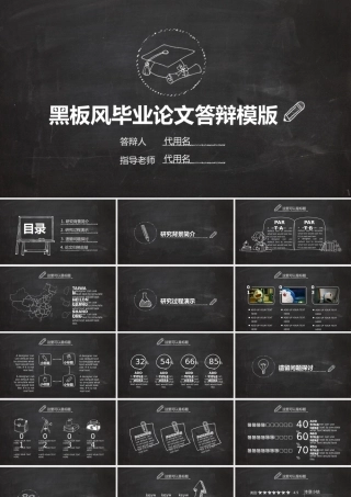 PPT模板之毕业答辨(126)