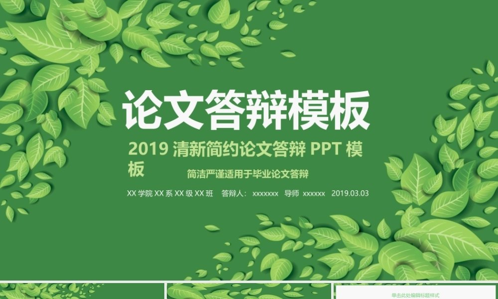 PPT模板之毕业答辨(128)