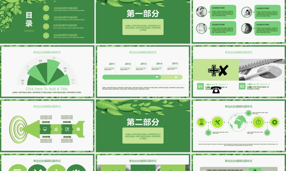 PPT模板之毕业答辨(128)