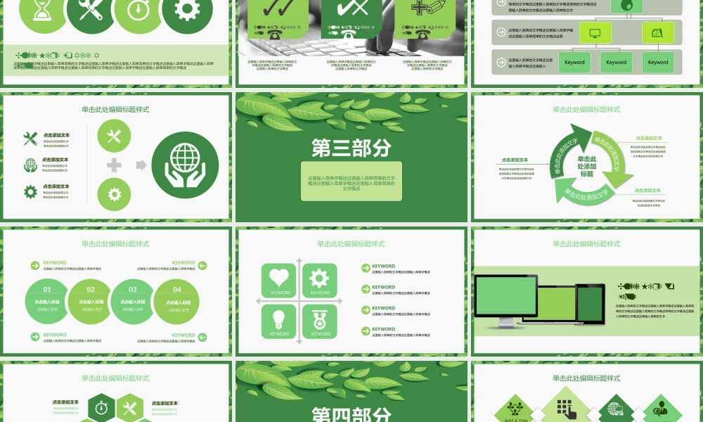 PPT模板之毕业答辨(128)