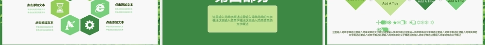 PPT模板之毕业答辨(128)
