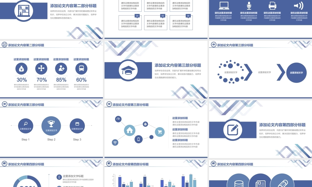 PPT模板之毕业答辩(129)