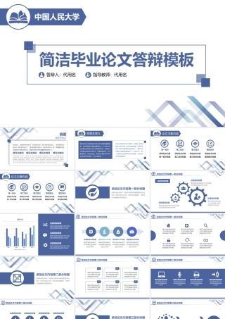 PPT模板之毕业答辩(129)