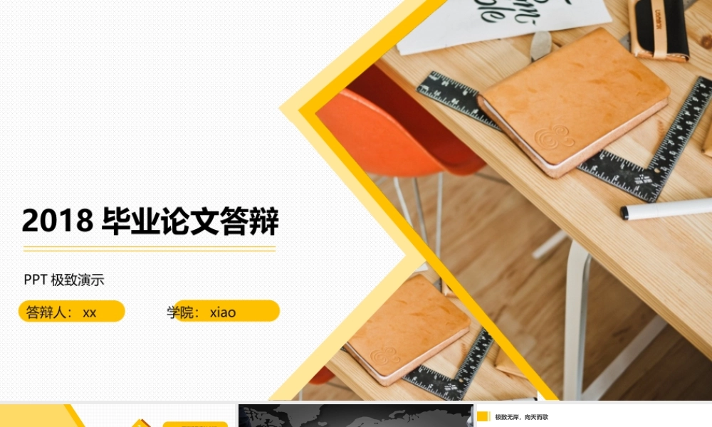 PPT模板之毕业答辩(132)