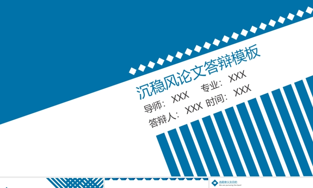 PPT模板之毕业答辩(133)