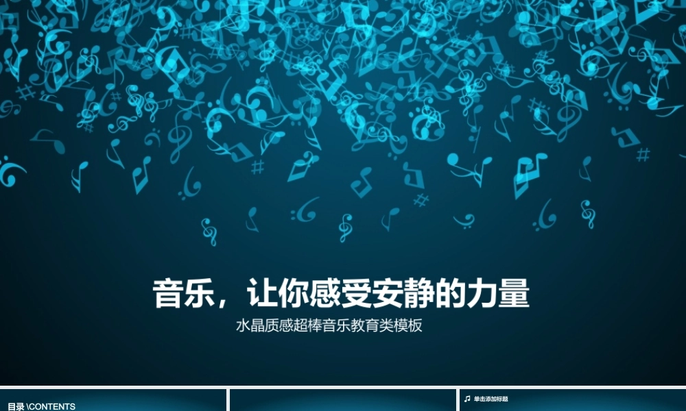 PPT模板之毕业答辩(134)