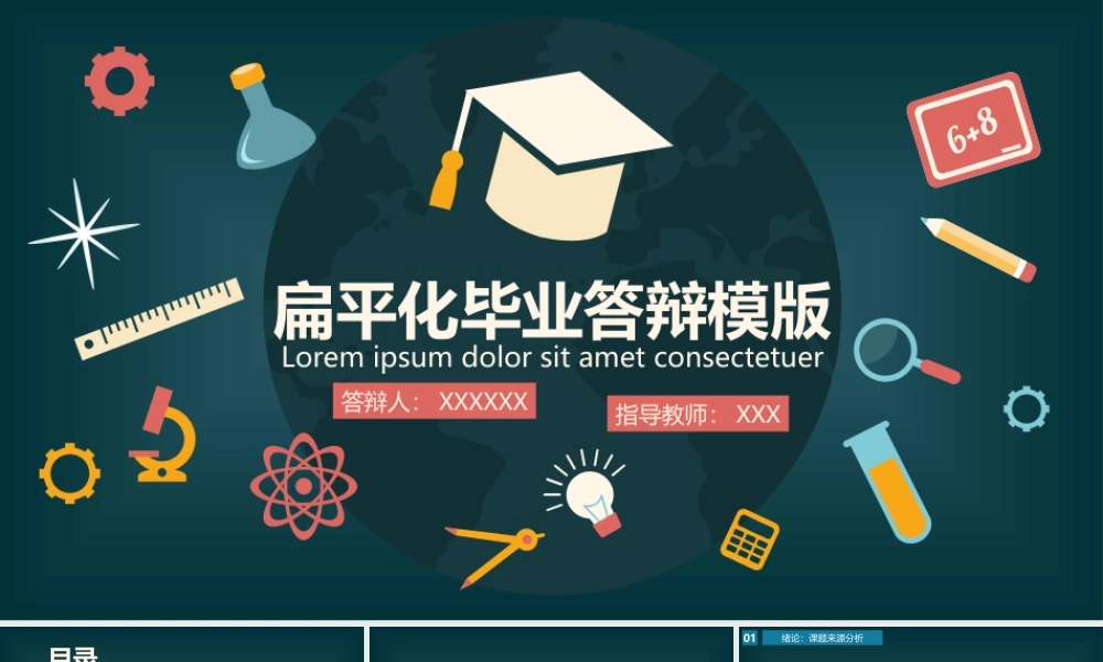 PPT模板之毕业答辩(135)