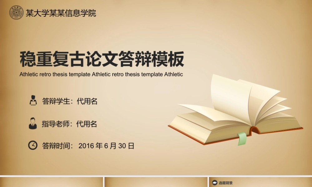 PPT模板之毕业答辩(137)