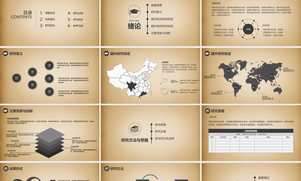 PPT模板之毕业答辩(137)