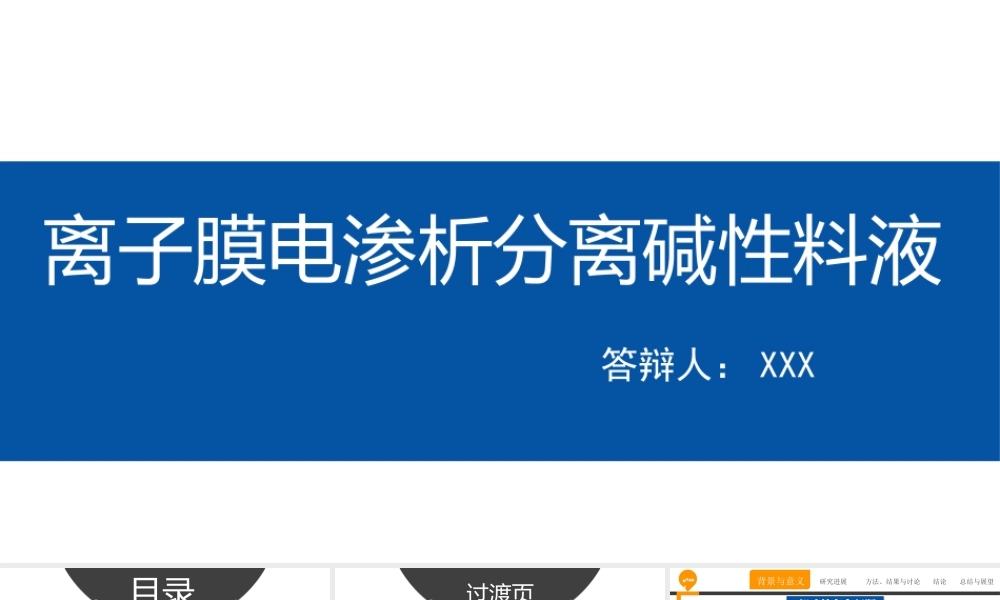PPT模板之毕业答辩(138)
