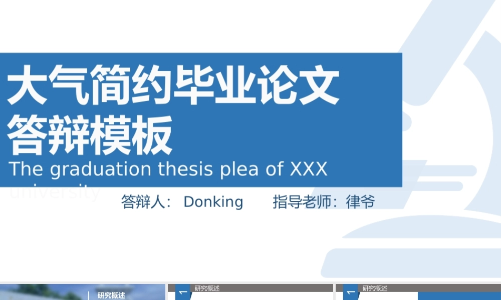 PPT模板之毕业答辩(139)