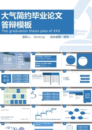 PPT模板之毕业答辩(139)
