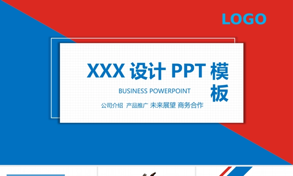 PPT模板之年终总结(01)