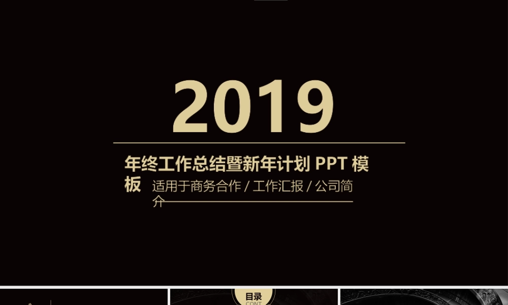 PPT模板之年终总结(2)