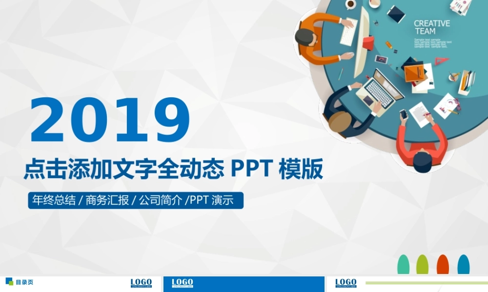 PPT模板之年终总结(3)