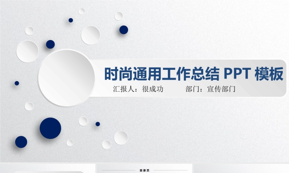 PPT模板之年终总结(4)