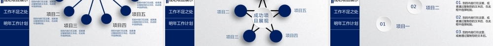 PPT模板之年终总结(4)