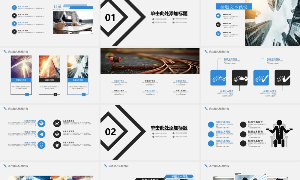 PPT模板之年终总结(5)