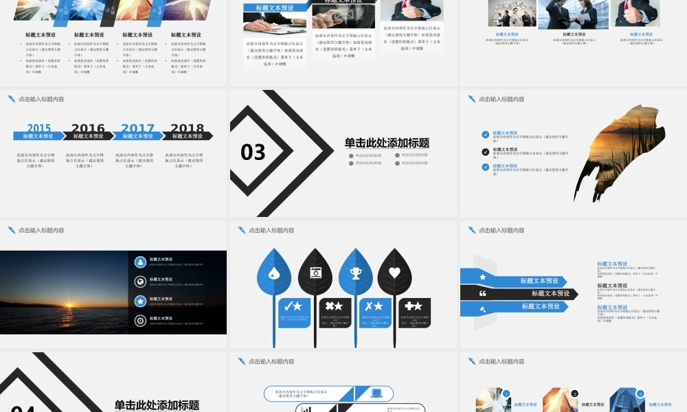 PPT模板之年终总结(5)