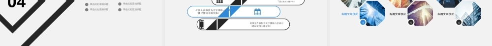 PPT模板之年终总结(5)