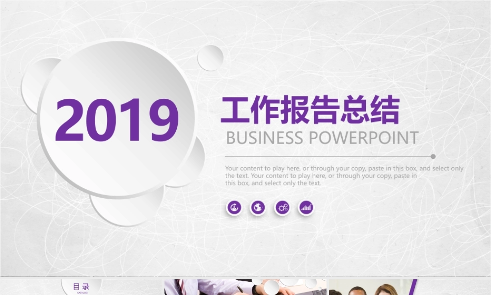 PPT模板之年终总结(7)