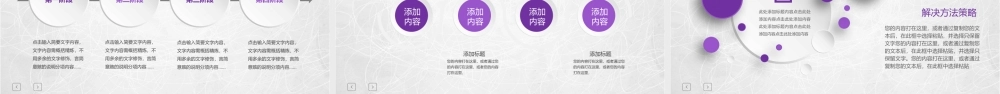 PPT模板之年终总结(7)