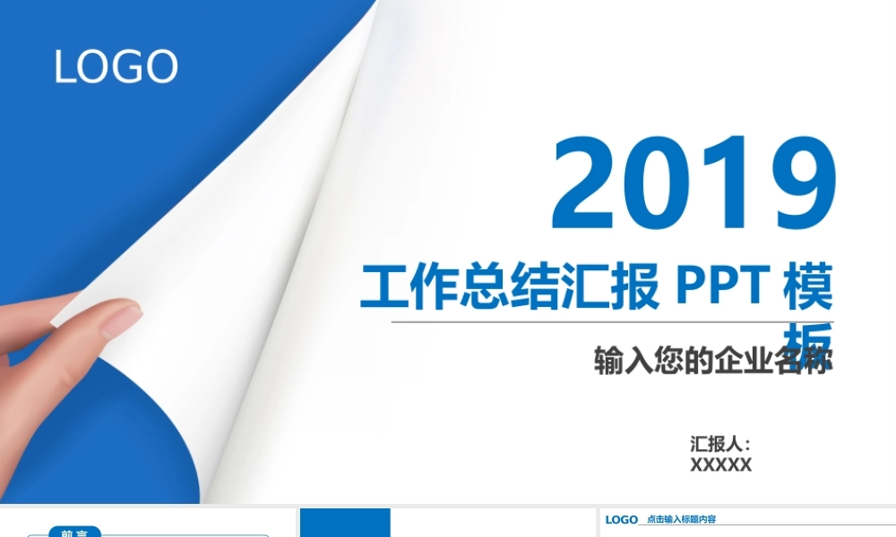 PPT模板之年终总结(8)