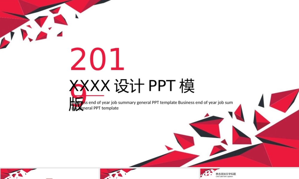 PPT模板之年终总结(9)