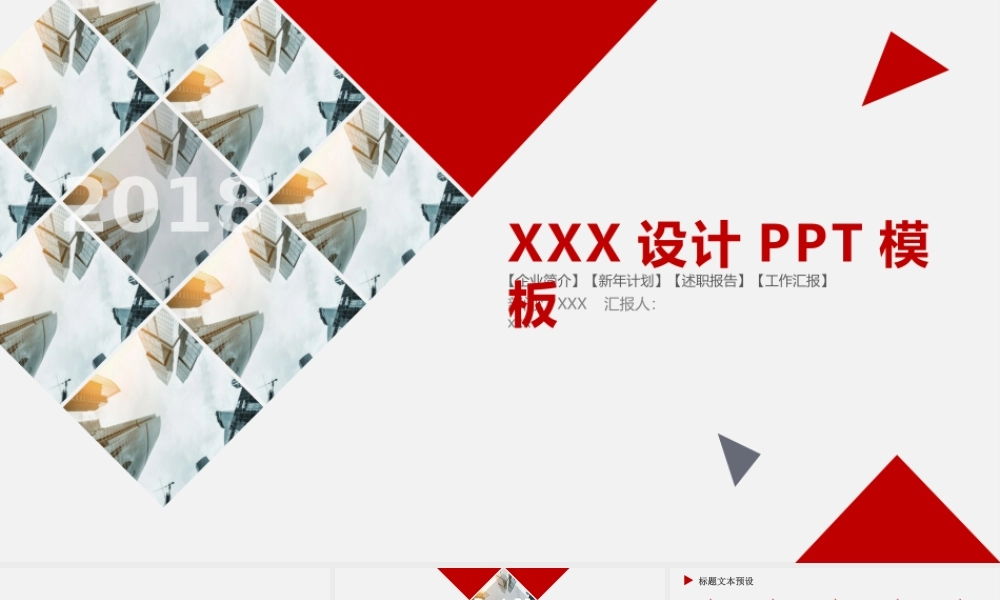 PPT模板之年终总结(10)