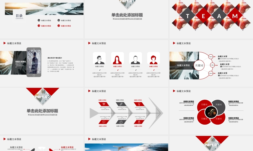 PPT模板之年终总结(10)