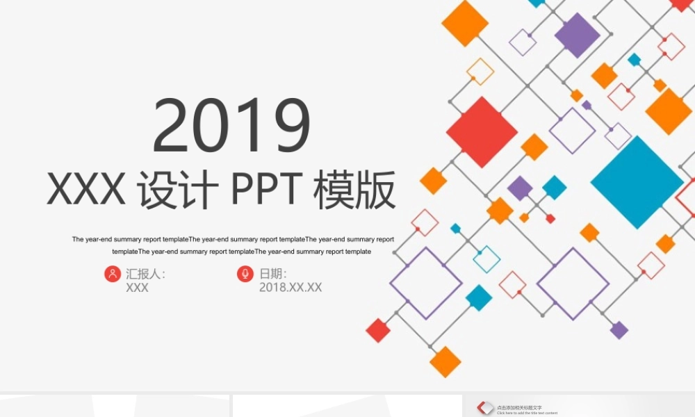 PPT模板之年终总结(12)