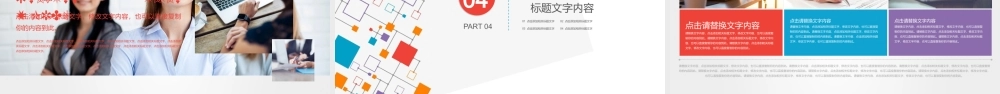 PPT模板之年终总结(12)