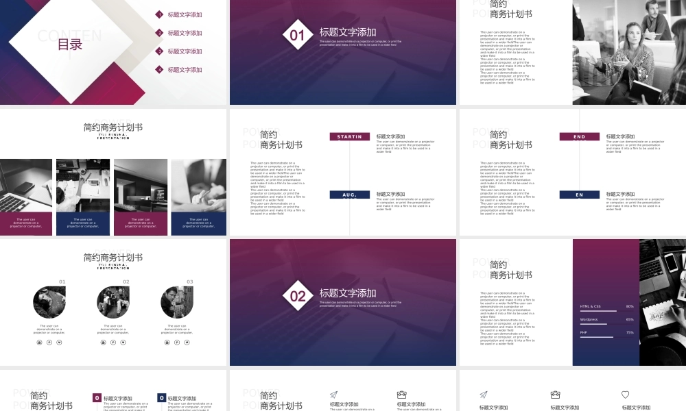 PPT模板之年终总结(15)