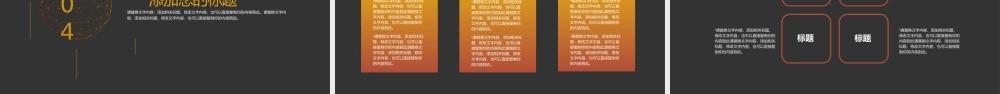 PPT模板之年终总结(17)