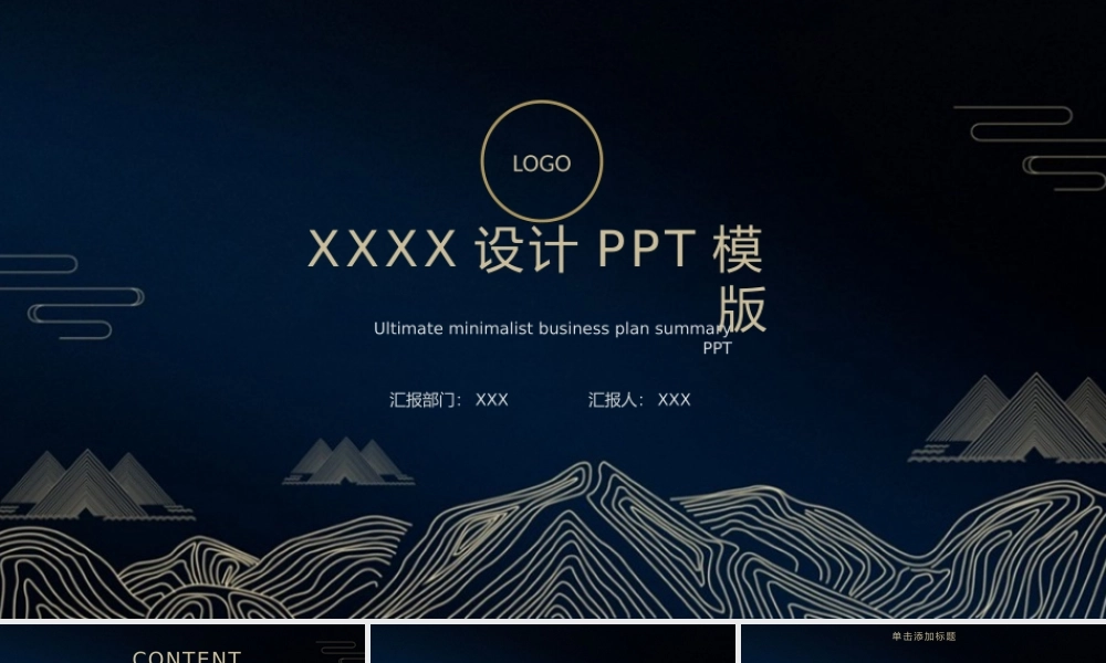 PPT模板之年终总结(18)