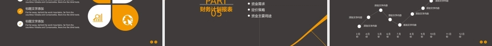 PPT模板之年终总结(19)