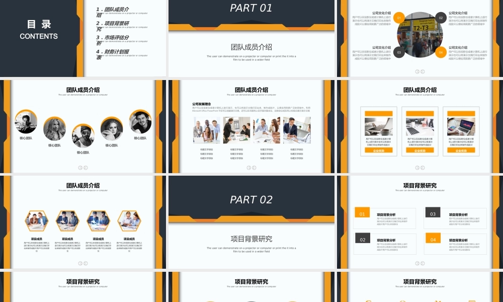 PPT模板之年终总结(20)
