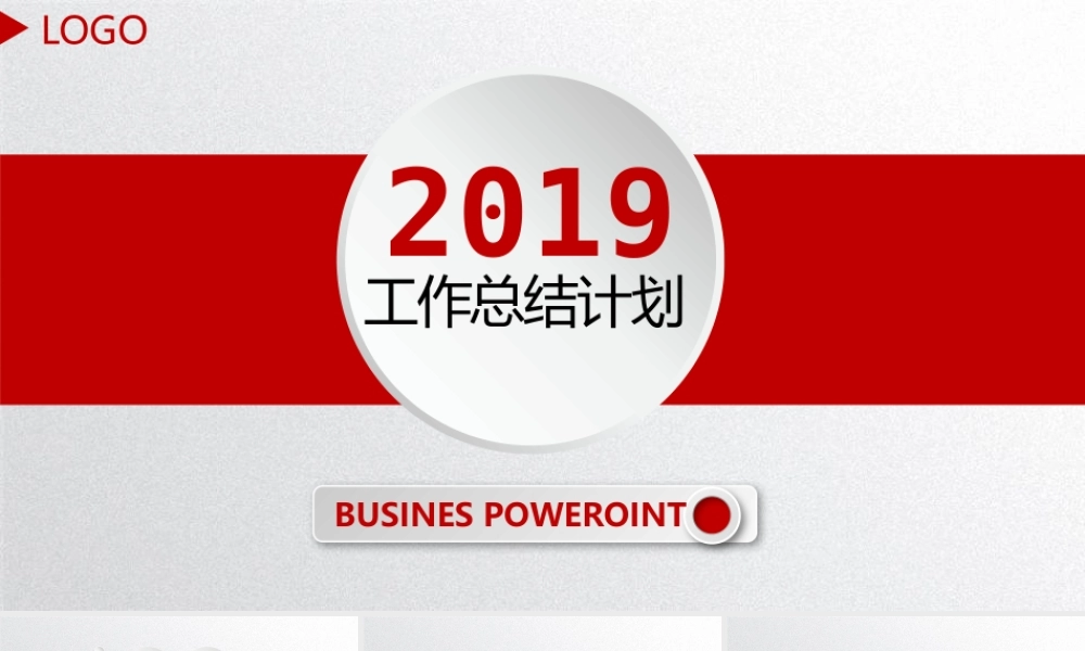 PPT模板之年终总结(21)