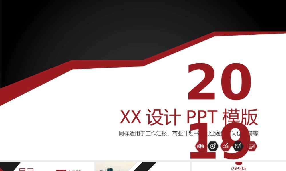 PPT模板之年终总结(22)