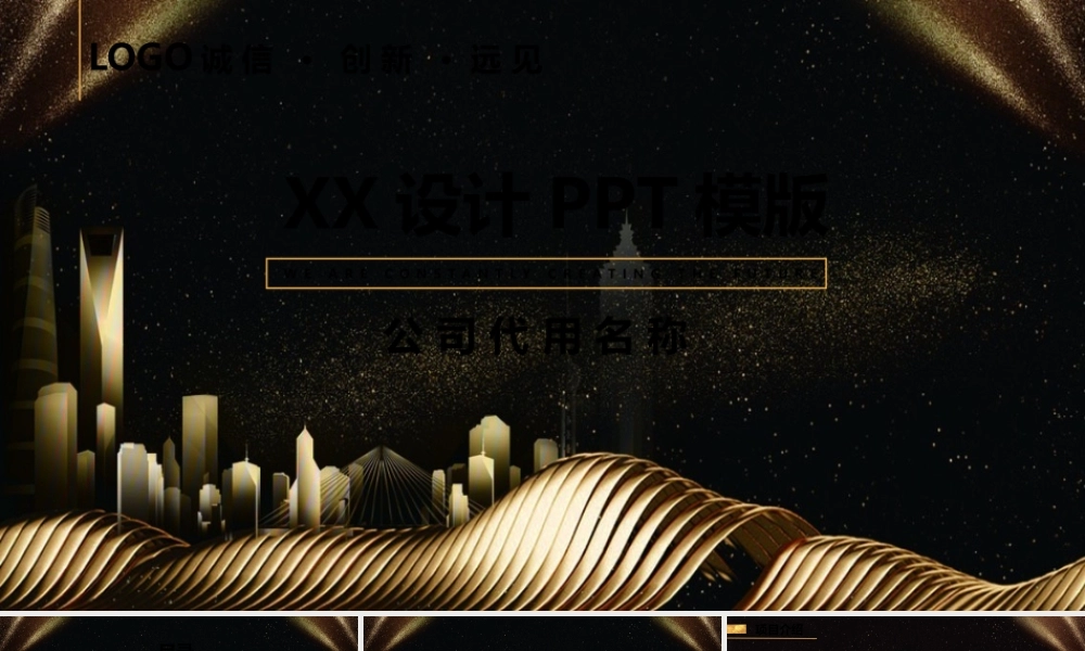 PPT模板之年终总结(23)
