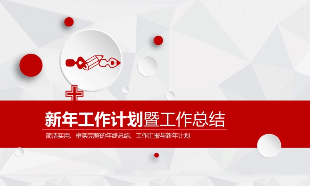 PPT模板之年终总结(24)