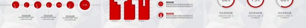 PPT模板之年终总结(24)