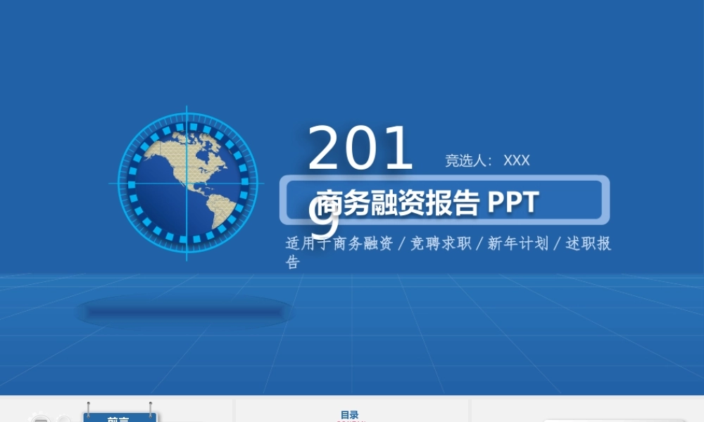 PPT模板之年终总结(25)