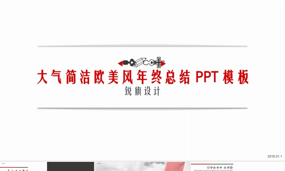 PPT模板之年终总结(26)
