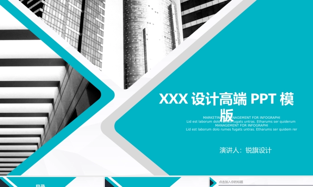 PPT模板之年终总结(27)